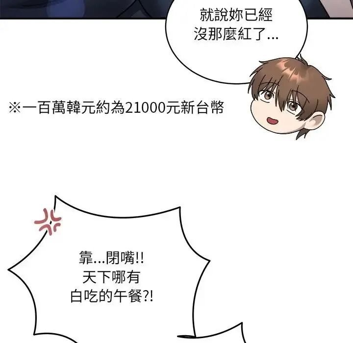 虎烂也没关係第3话