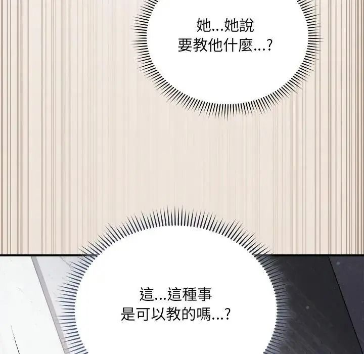 虎烂也没关係第3话