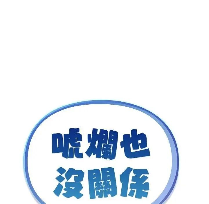 虎烂也没关係第3话