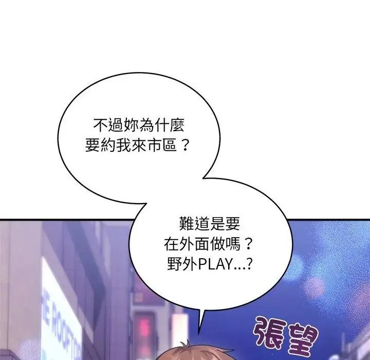 虎烂也没关係第3话