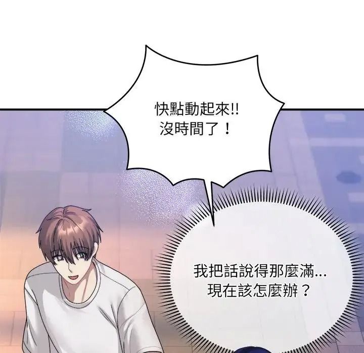 虎烂也没关係第3话