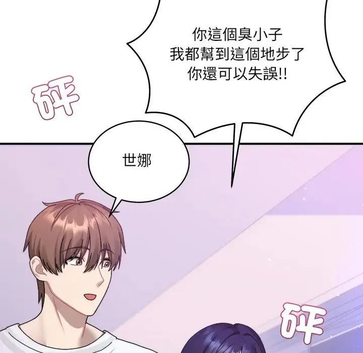 虎烂也没关係第3话