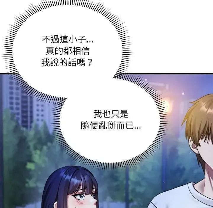 虎烂也没关係第3话