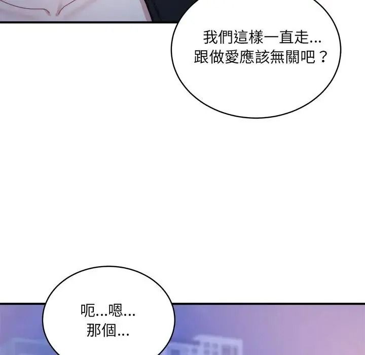 虎烂也没关係第3话