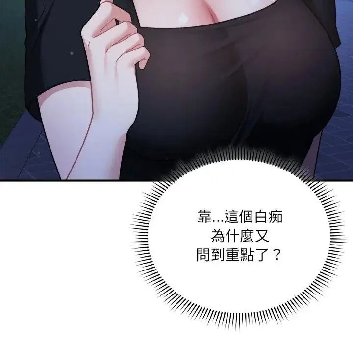 虎烂也没关係第3话