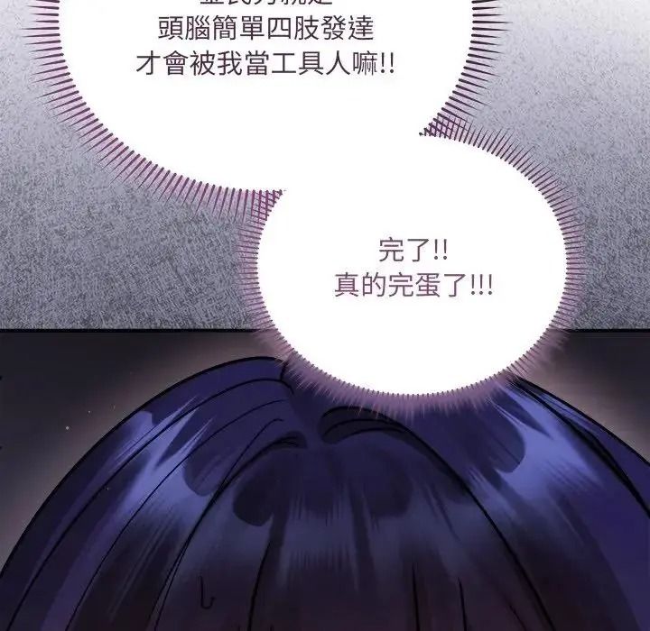 虎烂也没关係第3话