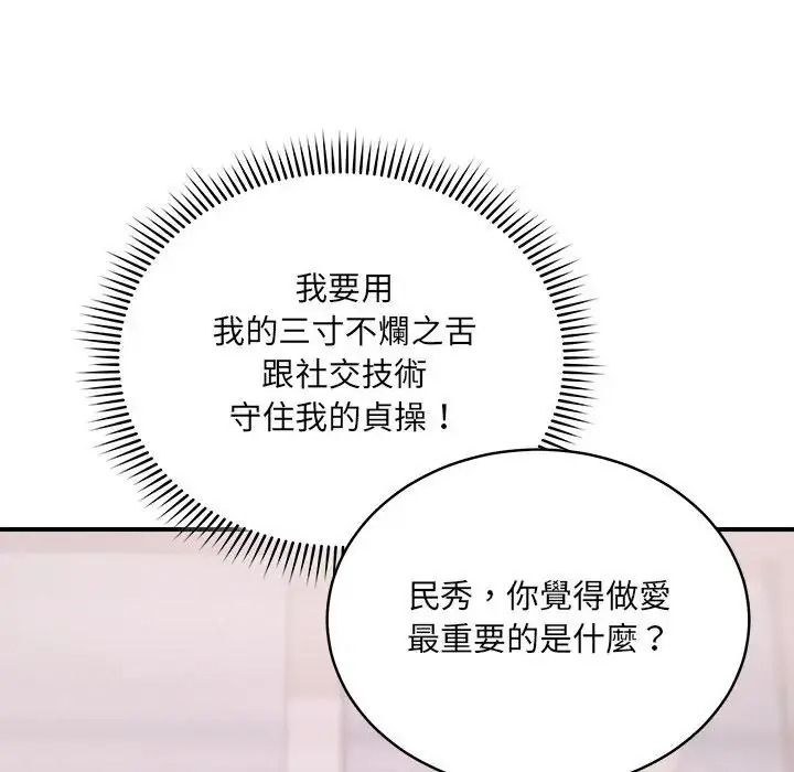 虎烂也没关係第3话