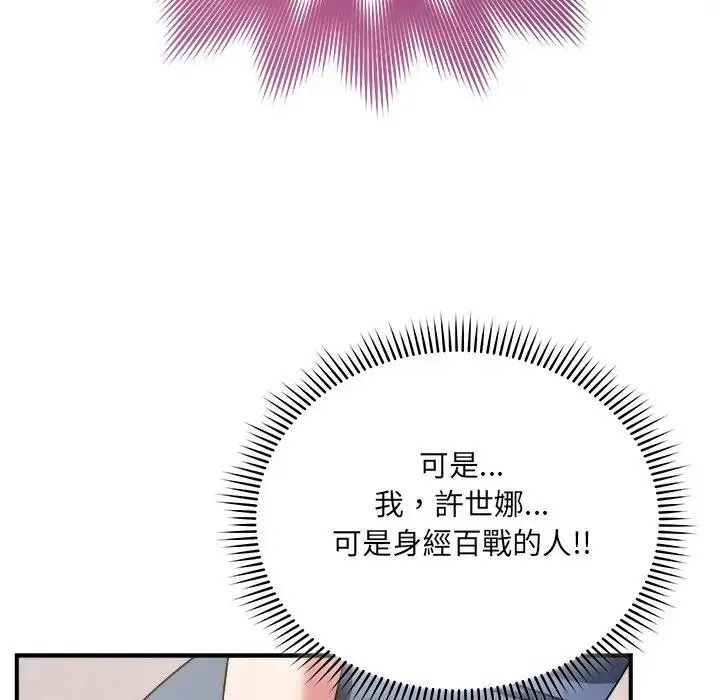 虎烂也没关係第3话