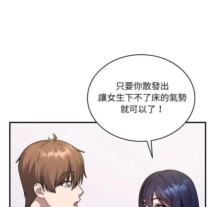 虎烂也没关係第3话