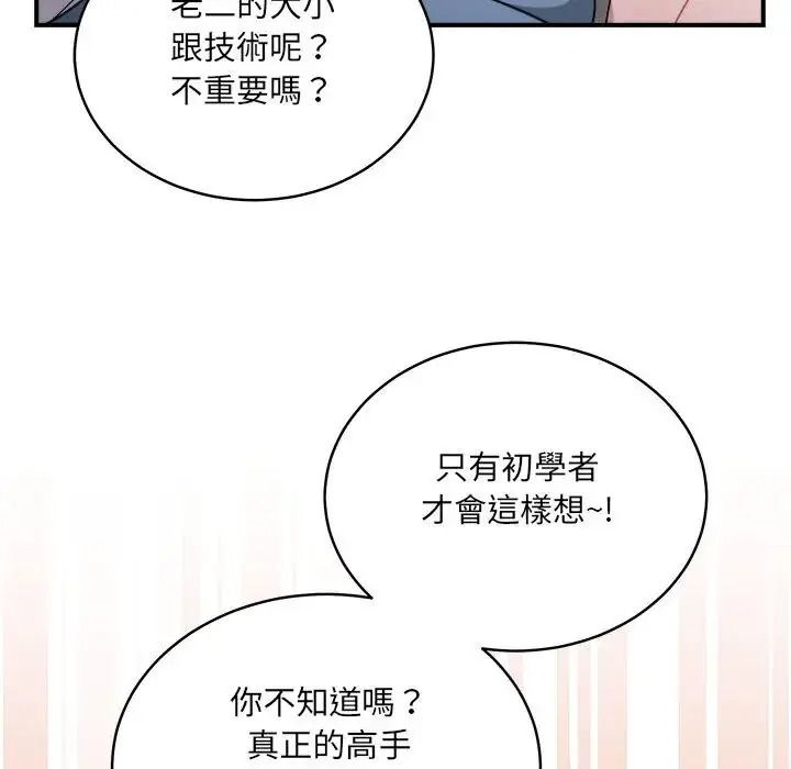 虎烂也没关係第3话