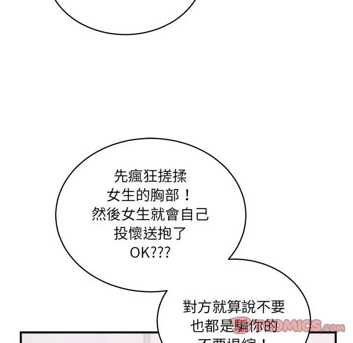 虎烂也没关係第3话