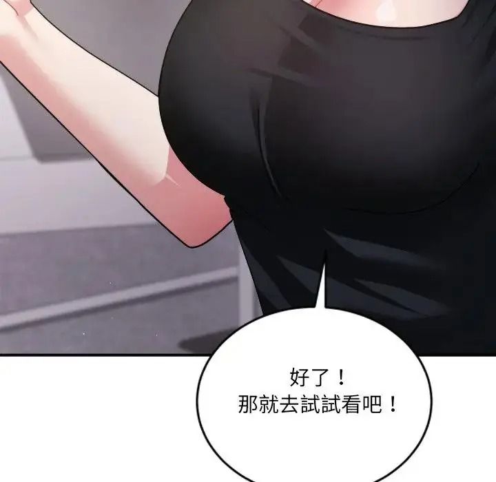 虎烂也没关係第3话
