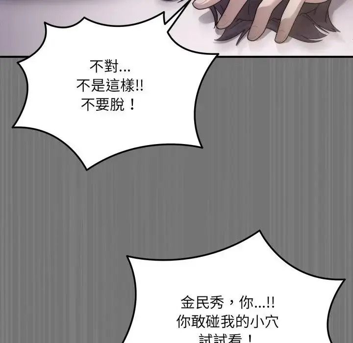 虎烂也没关係第4话