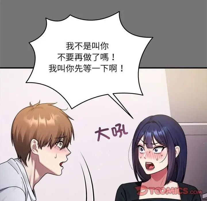 虎烂也没关係第4话
