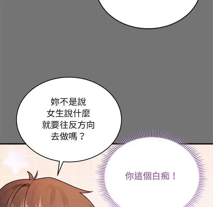 虎烂也没关係第4话