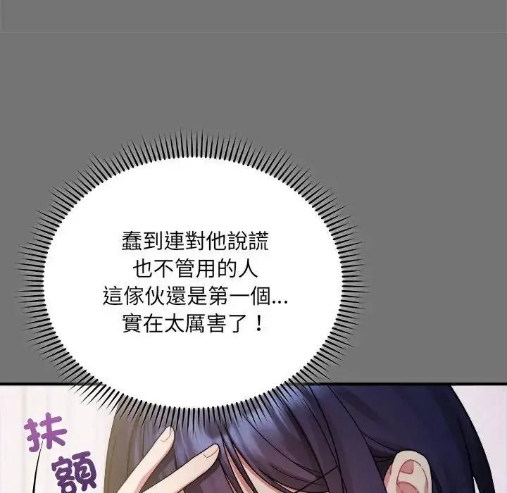 虎烂也没关係第4话