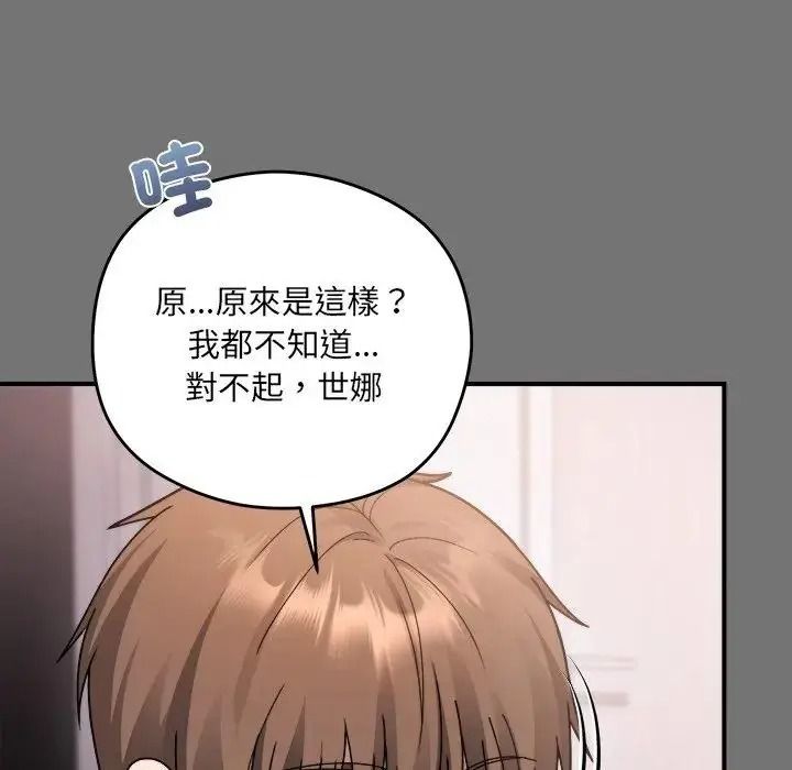虎烂也没关係第4话