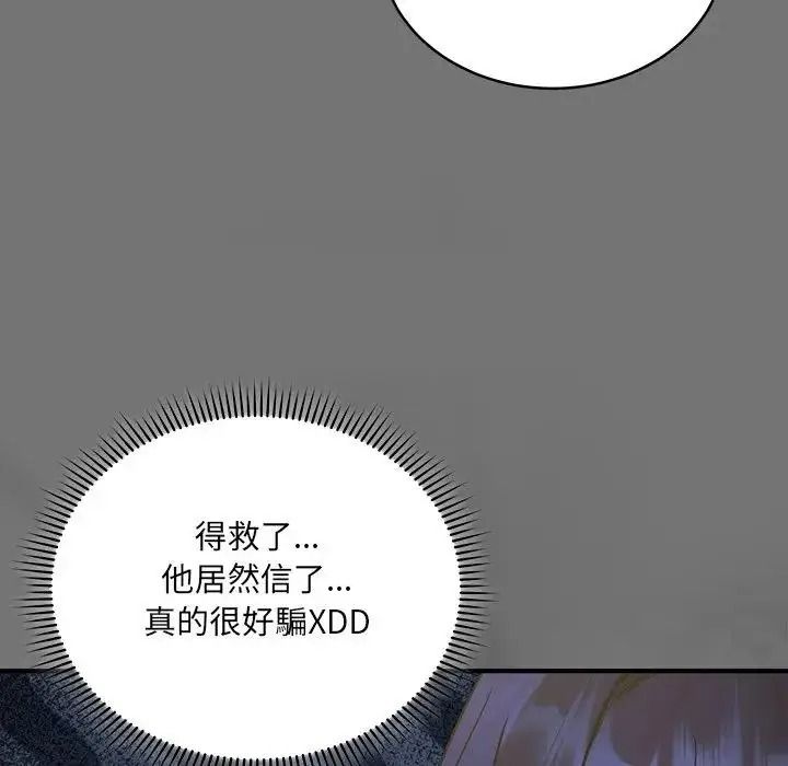 虎烂也没关係第4话