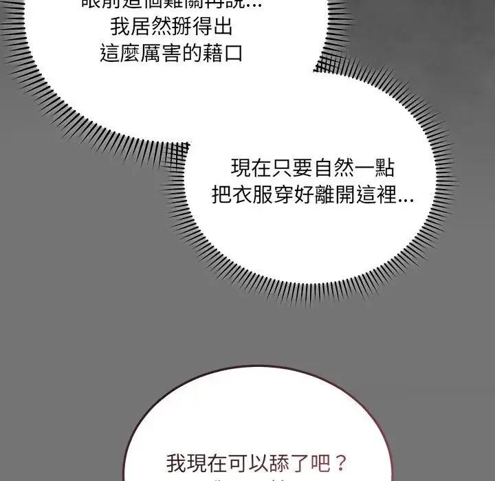 虎烂也没关係第4话