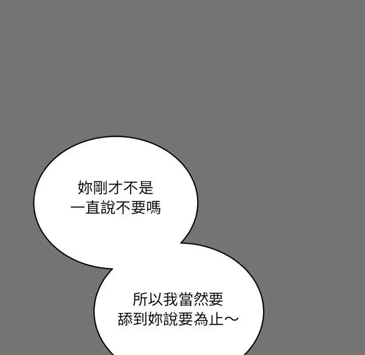 虎烂也没关係第4话