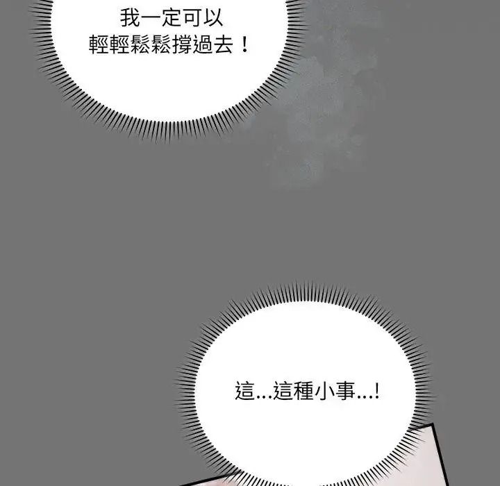虎烂也没关係第4话