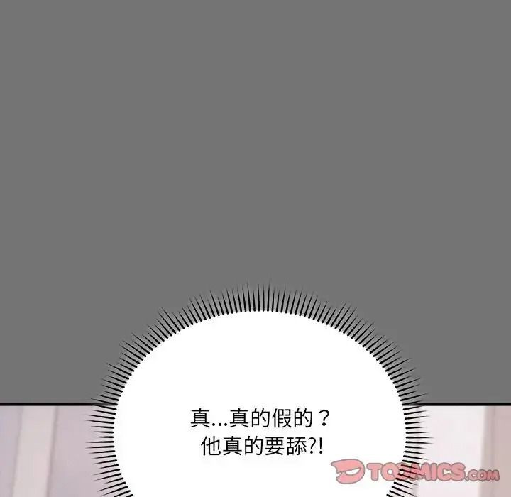 虎烂也没关係第4话