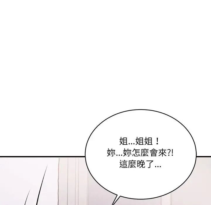 虎烂也没关係第4话