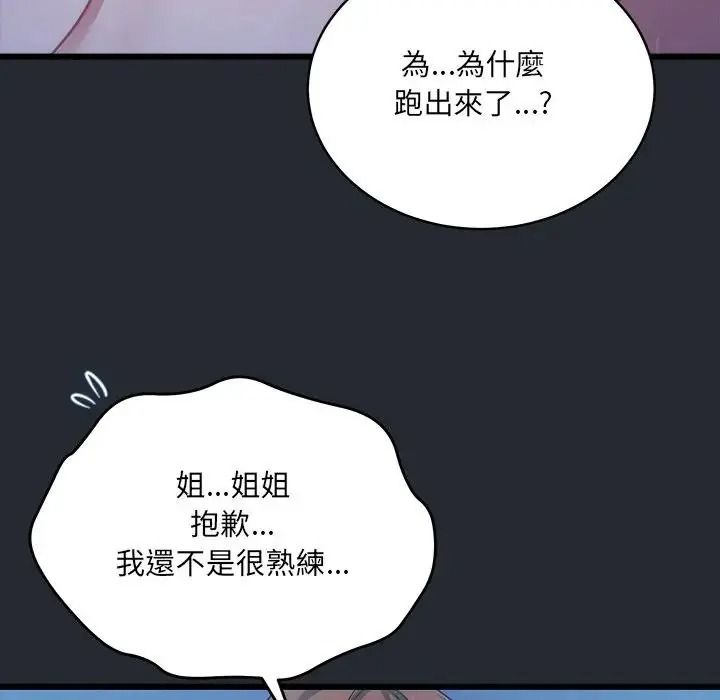 虎烂也没关係第5话