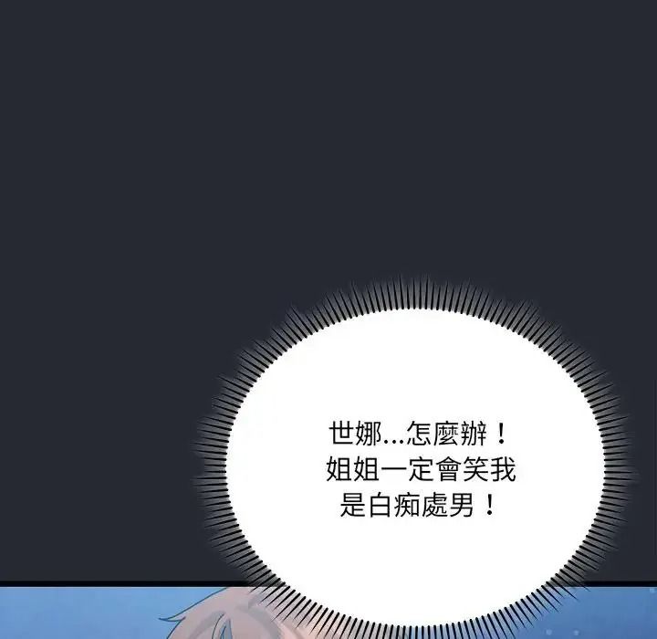 虎烂也没关係第5话