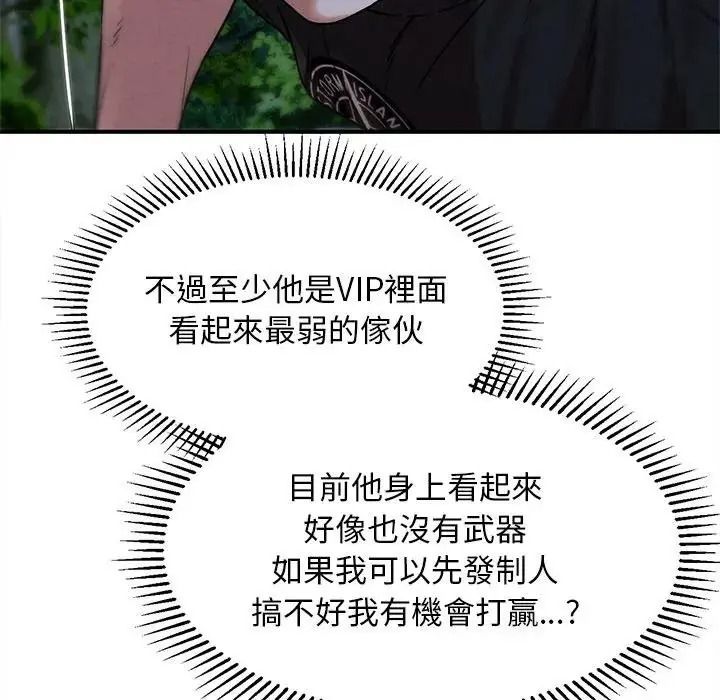 危险同学会第131話