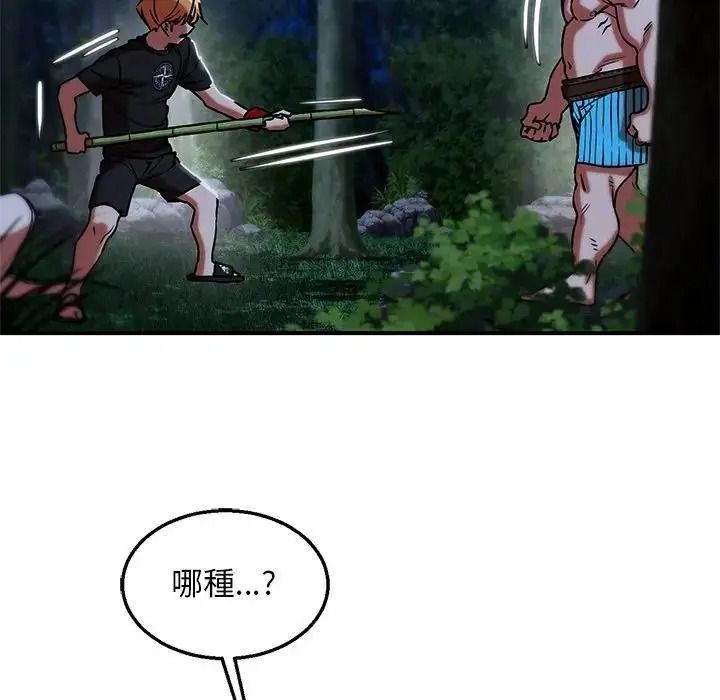 危险同学会第131話
