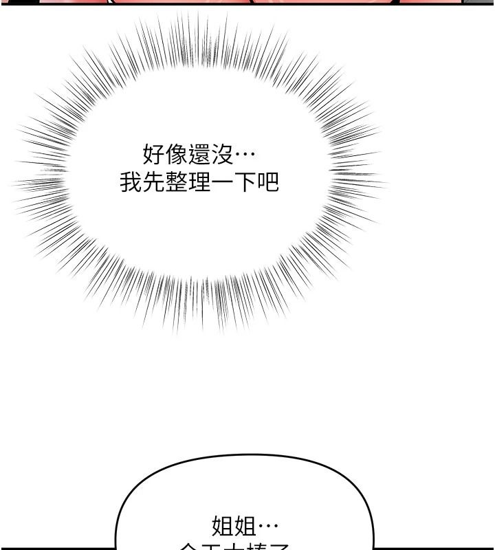 撩慾按摩师第21話-你得負責熄滅我的慾火♥