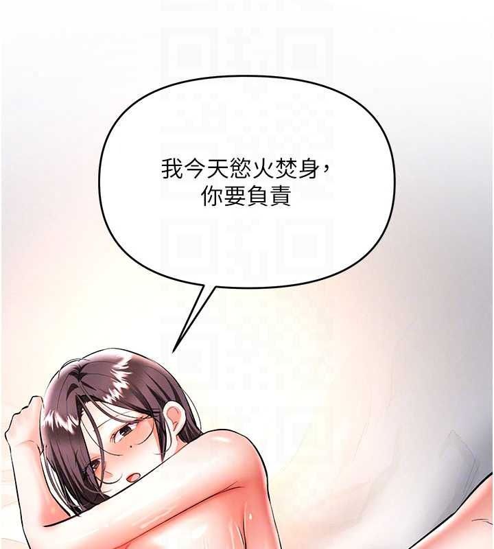 撩慾按摩师第21話-你得負責熄滅我的慾火♥