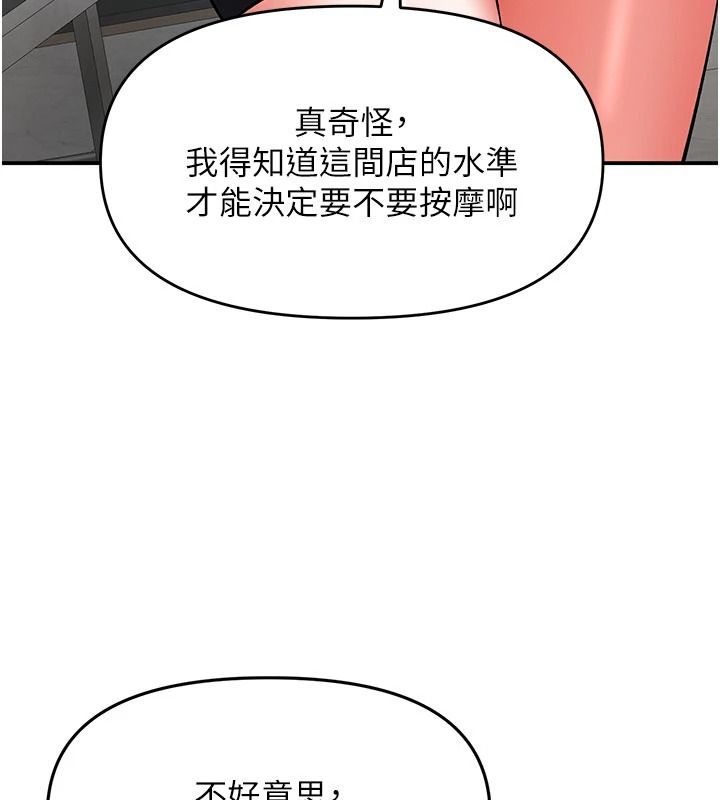 撩慾按摩师第21話-你得負責熄滅我的慾火♥
