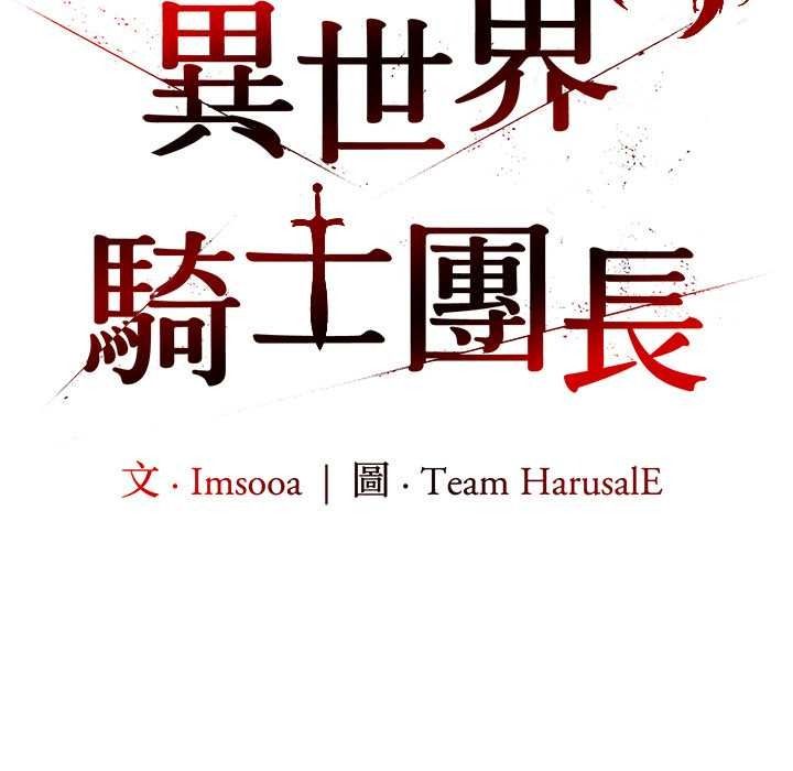 异世界骑士团长第82話