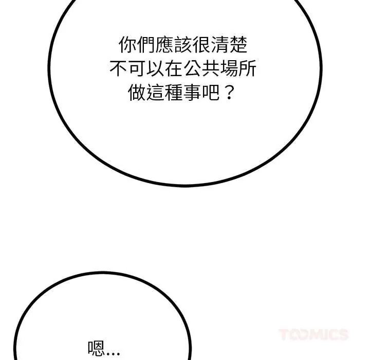 与初恋的以外同居第80話