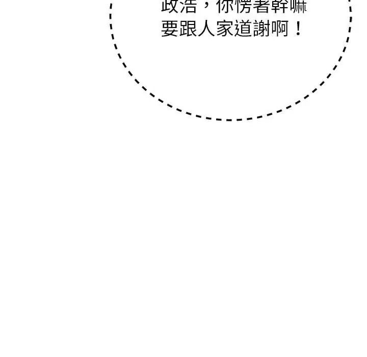 与初恋的以外同居第80話