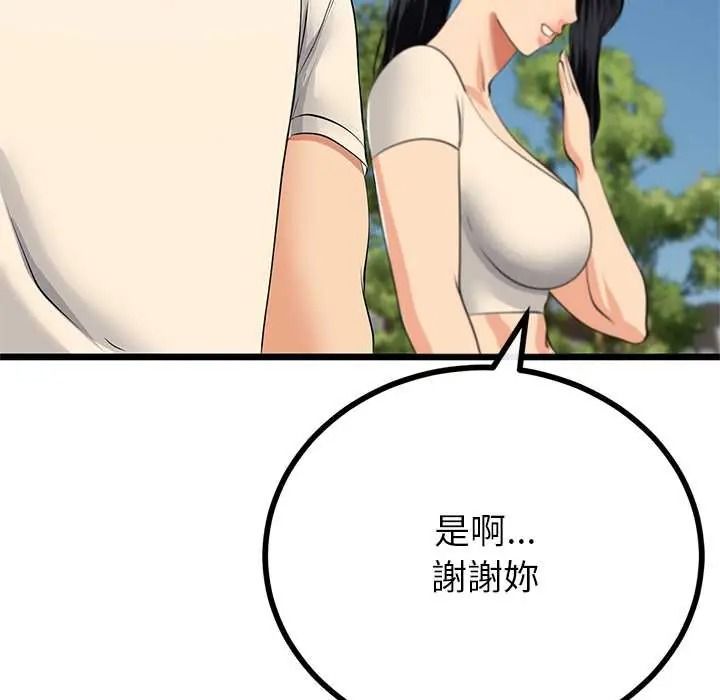 与初恋的以外同居第80話