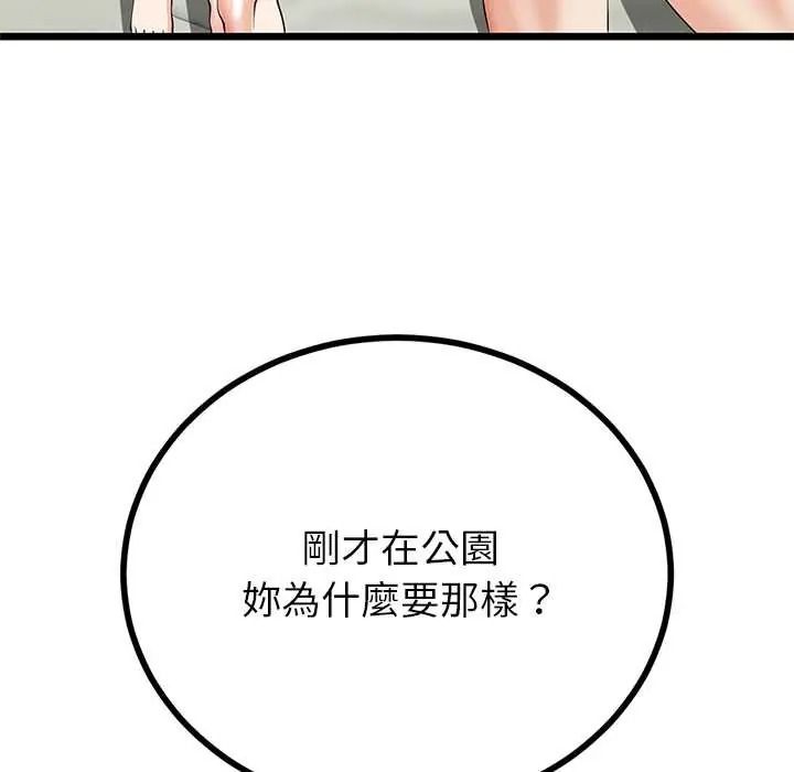 与初恋的以外同居第80話