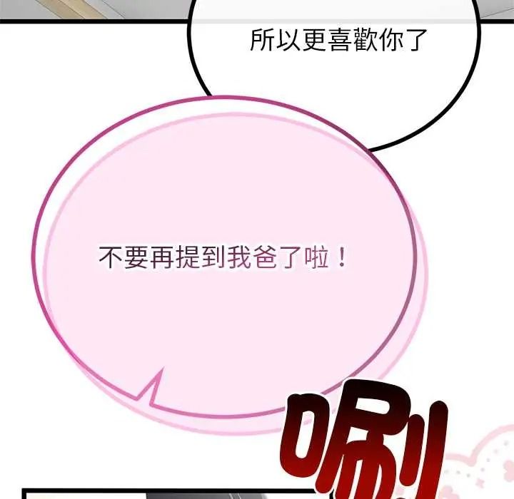 与初恋的以外同居第80話