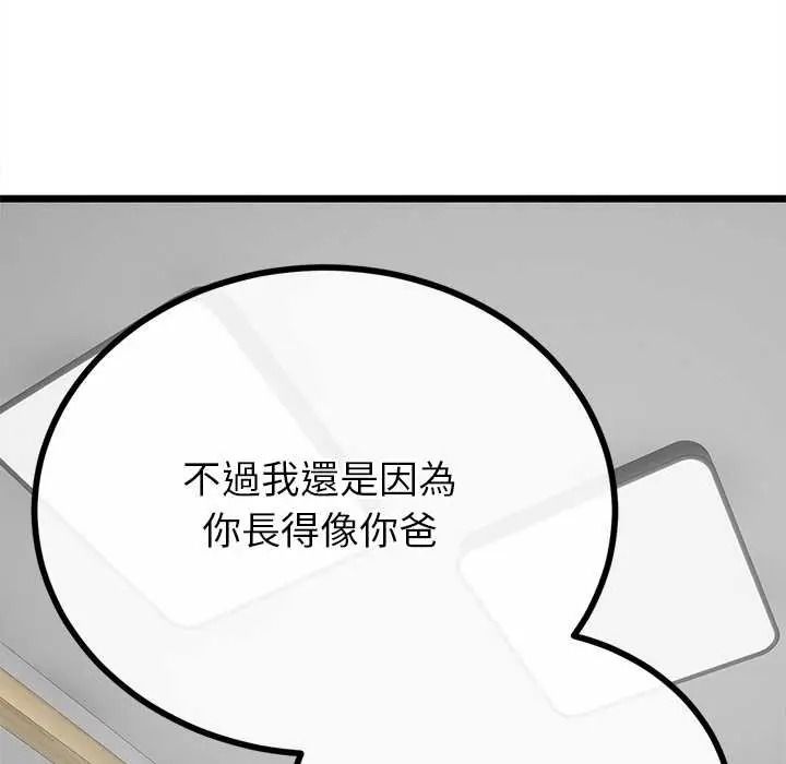 与初恋的以外同居第80話