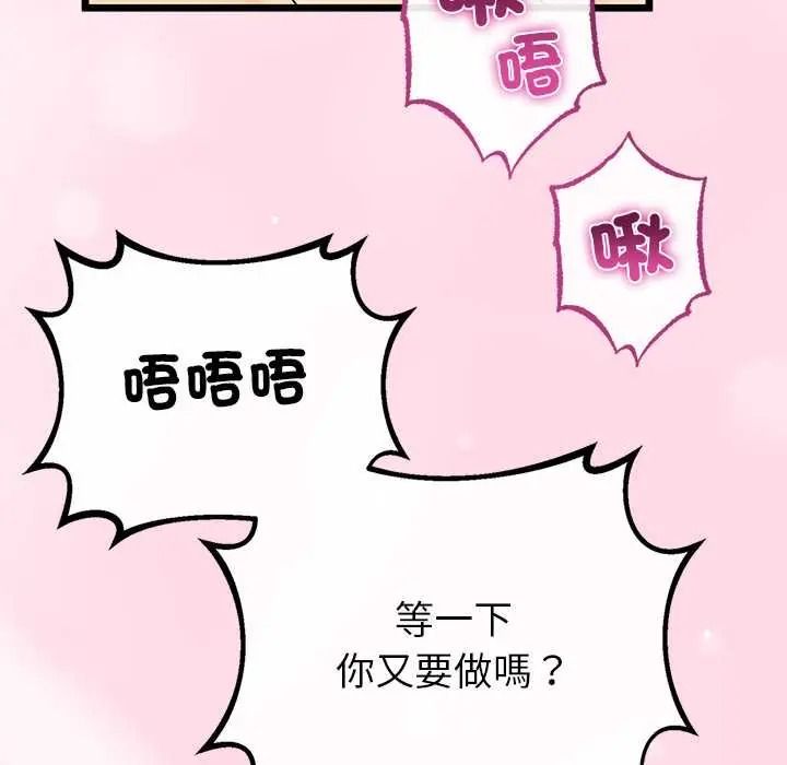 与初恋的以外同居第80話