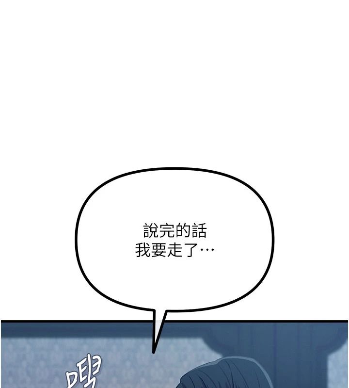 恶次人生第70話-妳只是我的飛機杯