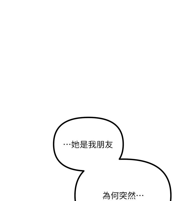 恶次人生第70話-妳只是我的飛機杯