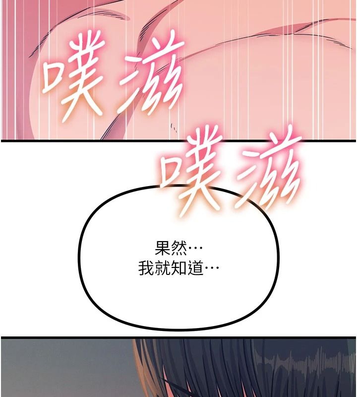 恶次人生第70話-妳只是我的飛機杯