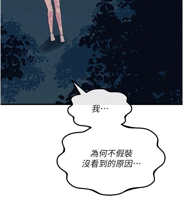 恶次人生第70話-妳只是我的飛機杯