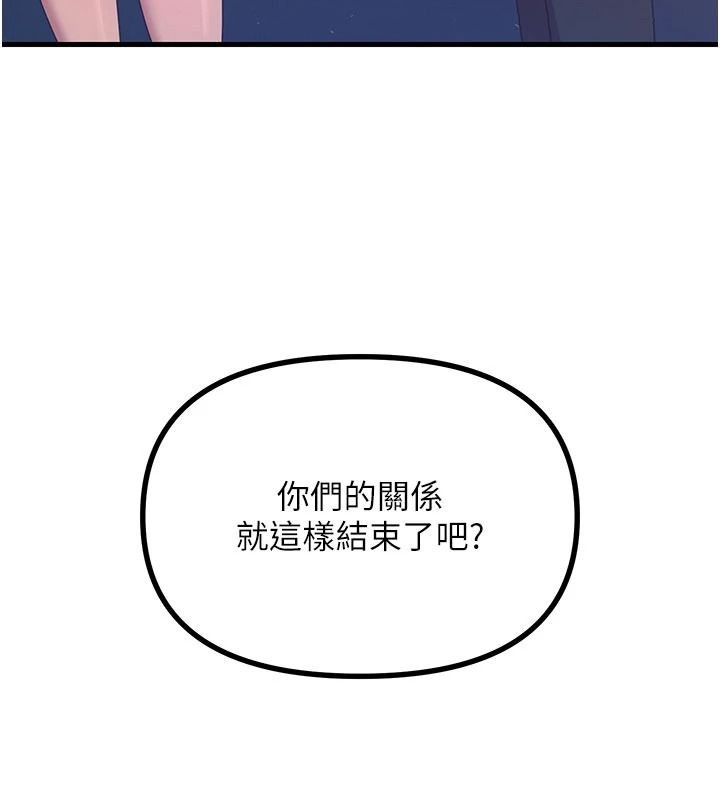 恶次人生第70話-妳只是我的飛機杯