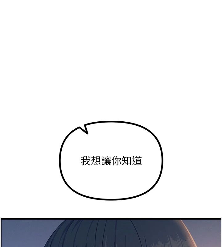 恶次人生第70話-妳只是我的飛機杯