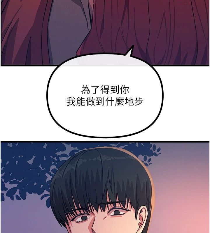 恶次人生第70話-妳只是我的飛機杯