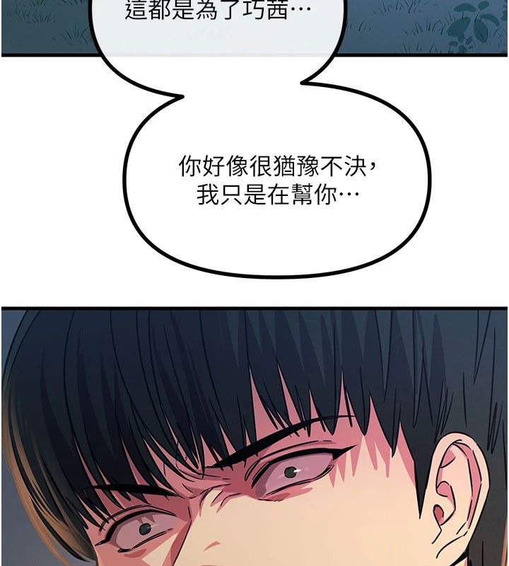 恶次人生第70話-妳只是我的飛機杯